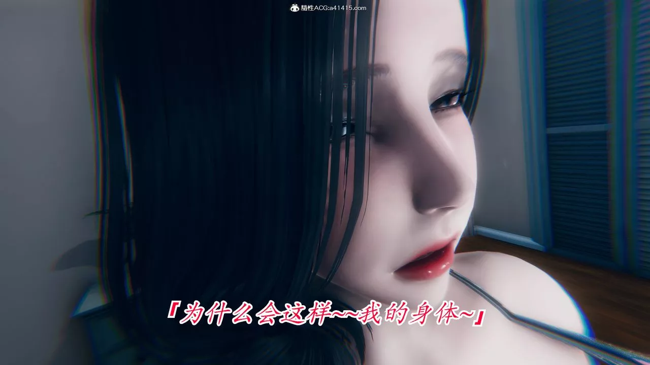 [3D]恨與偽之物-繼母美雪第05話