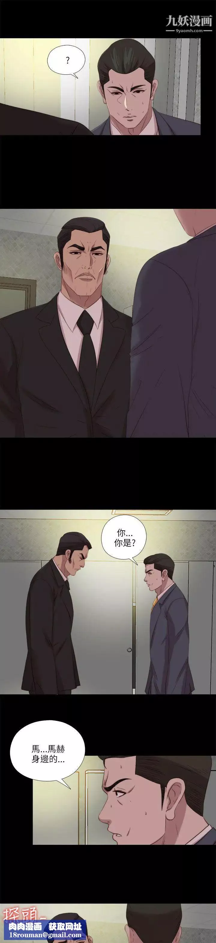 我的大叔鄰家少女第118話