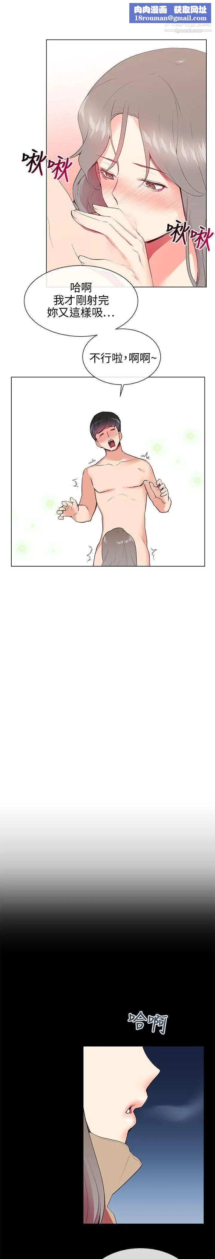 我的秘密炮友第8话