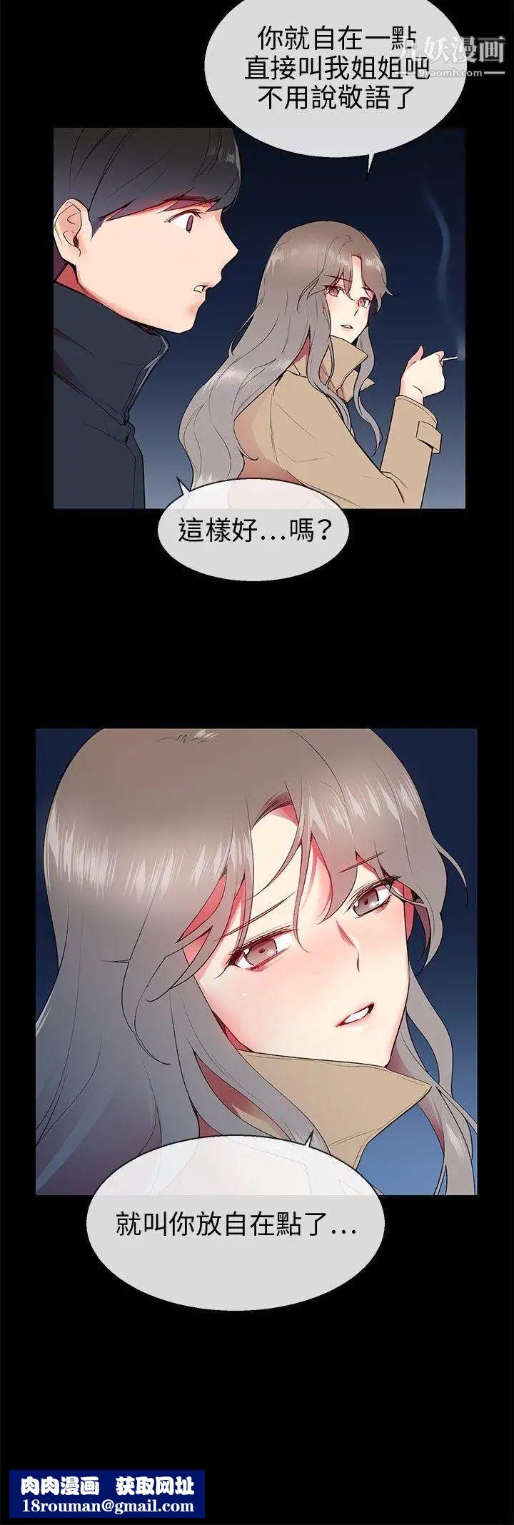 我的秘密砲友第8話