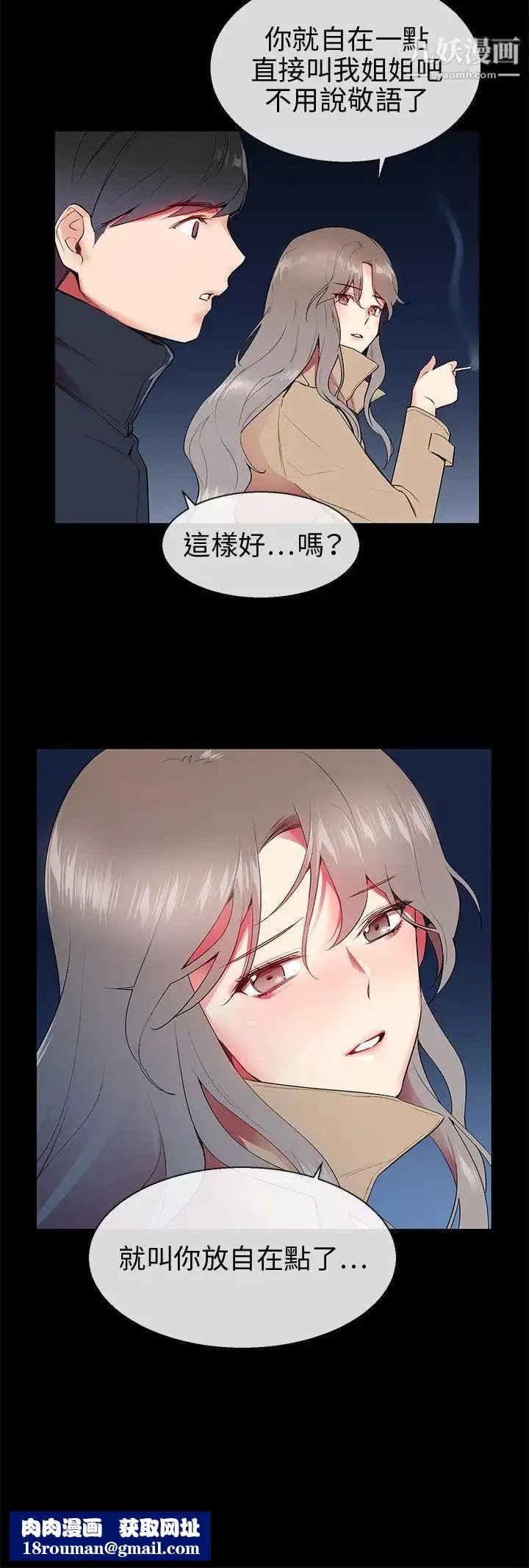 我的秘密炮友-第8话 - 图片 14