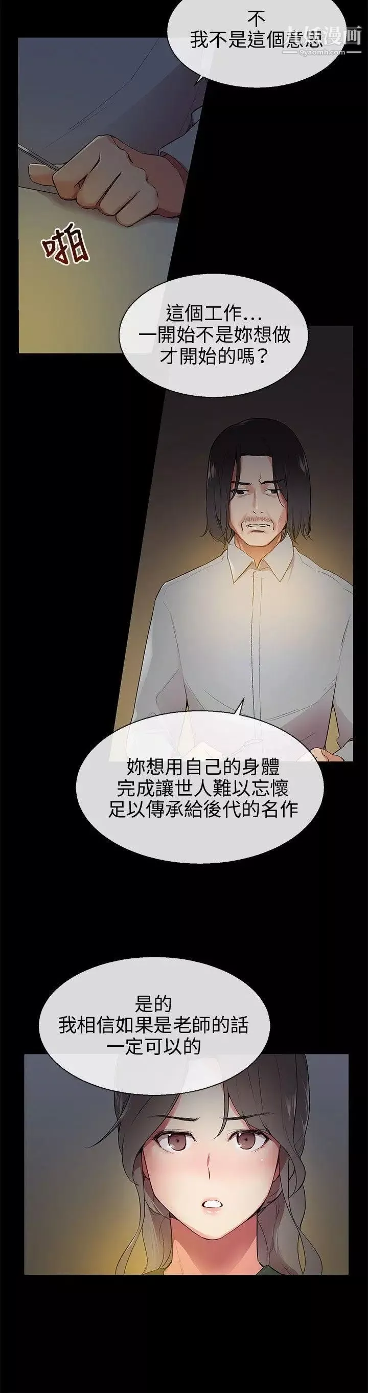 我的秘密砲友第8話
