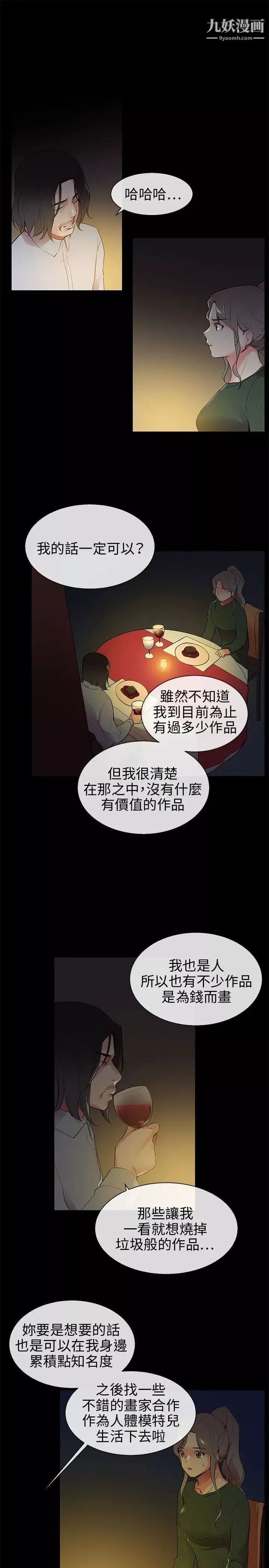 我的秘密砲友第8話