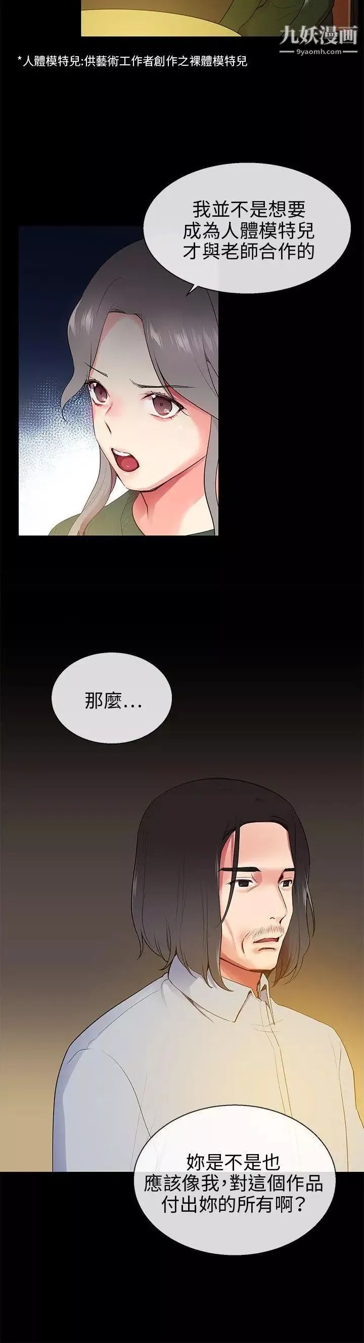 我的秘密砲友第8話