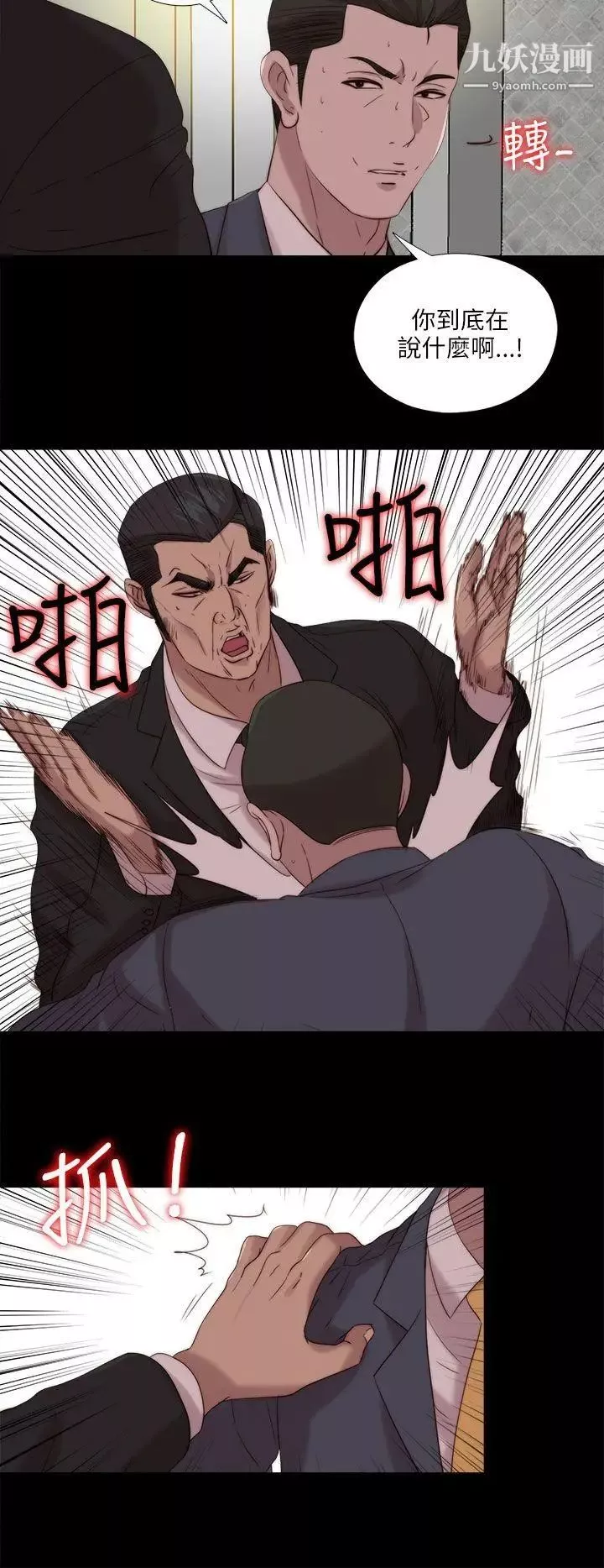 我的大叔鄰家少女第118話