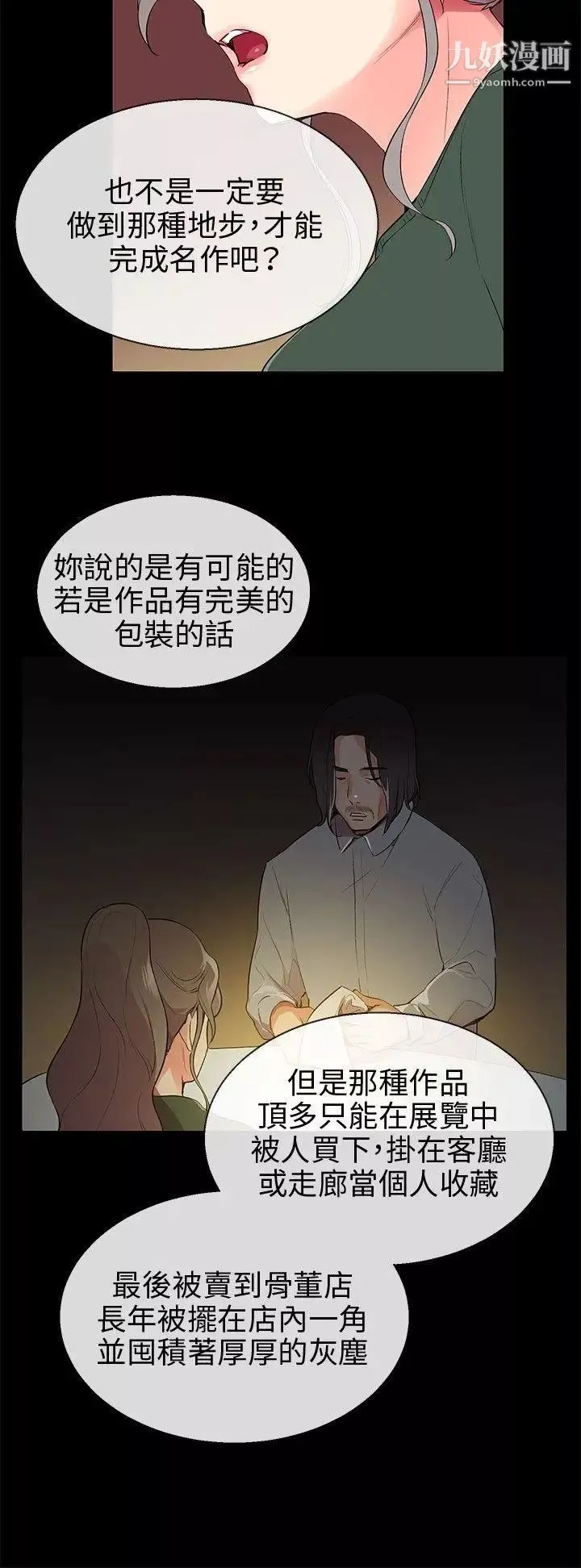我的秘密炮友-第8话 - 图片 22