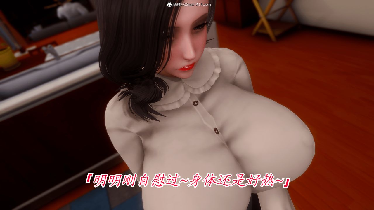 [3D]恨与伪之物-继母美雪第06话