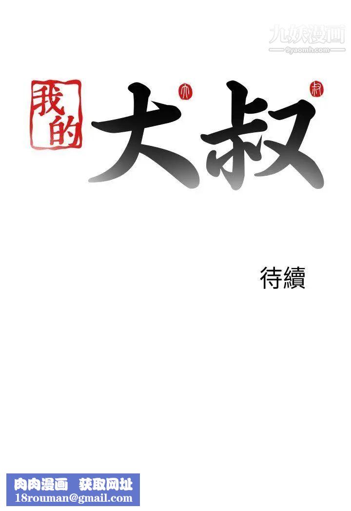 我的大叔邻家少女第118话