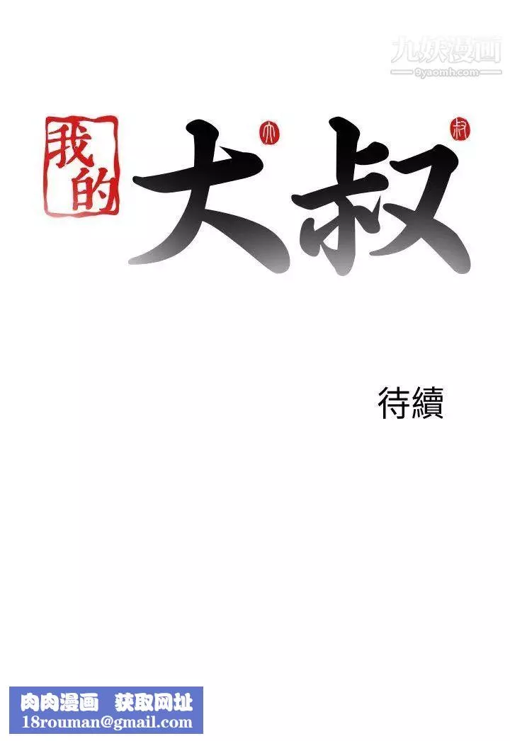 我的大叔邻家少女-第118话 - 图片 26