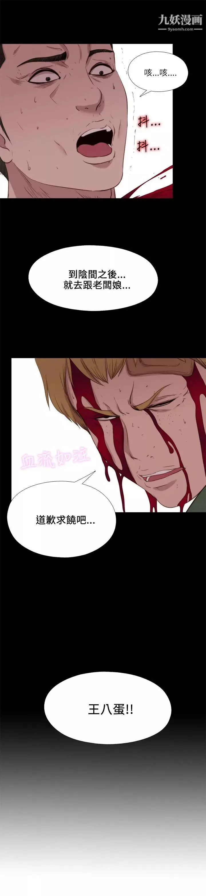我的大叔鄰家少女第118話