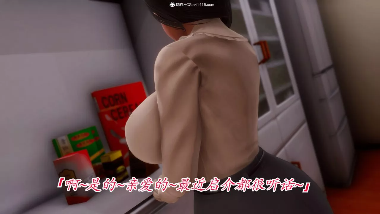 [3D]恨與偽之物-繼母美雪第06話