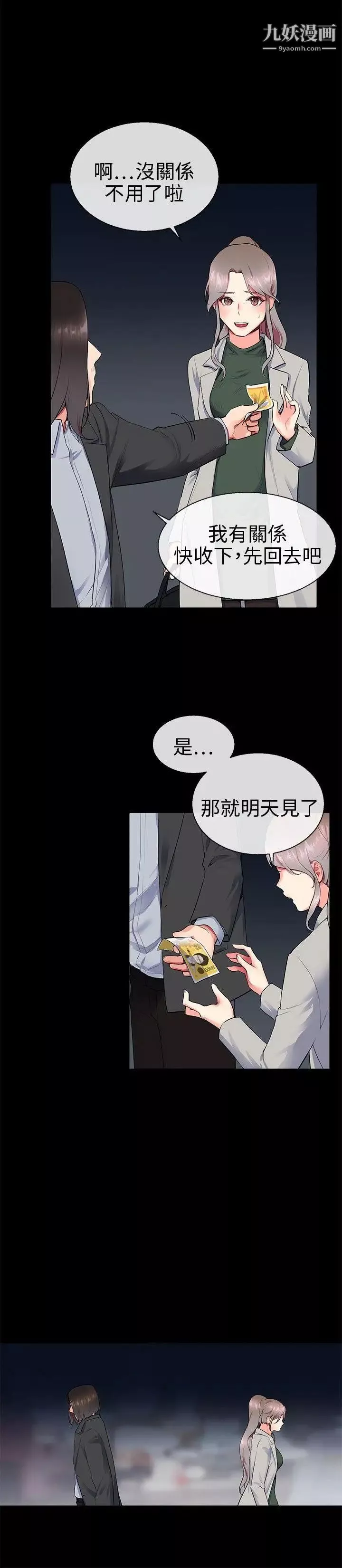 我的秘密砲友第9話