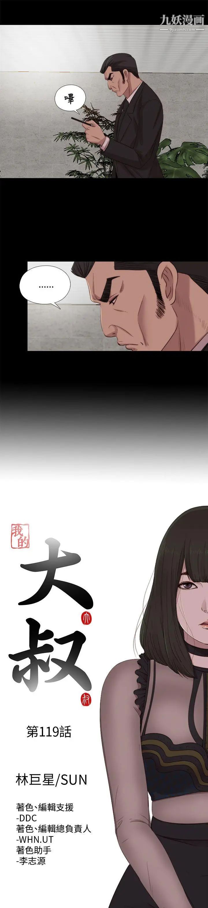 我的大叔邻家少女第119话