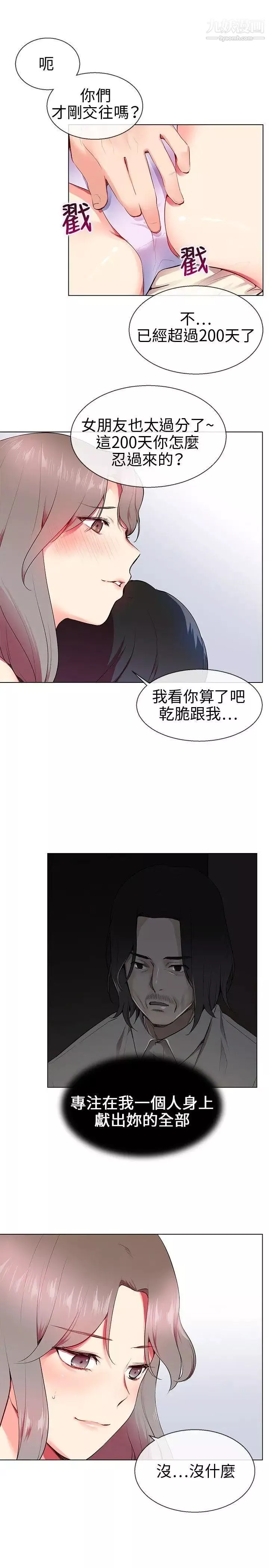 我的秘密炮友-第9话 - 图片 9