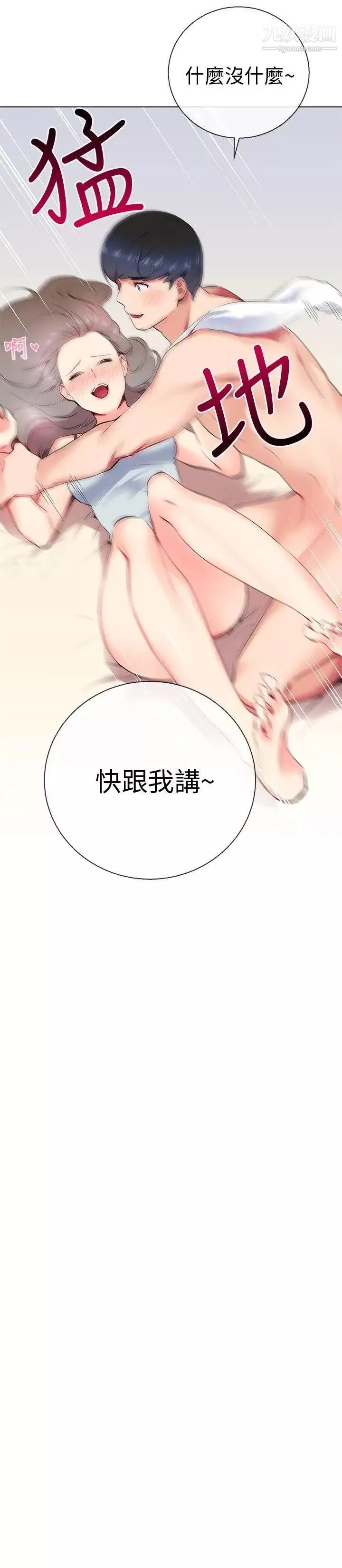 我的秘密炮友-第9话 - 图片 10