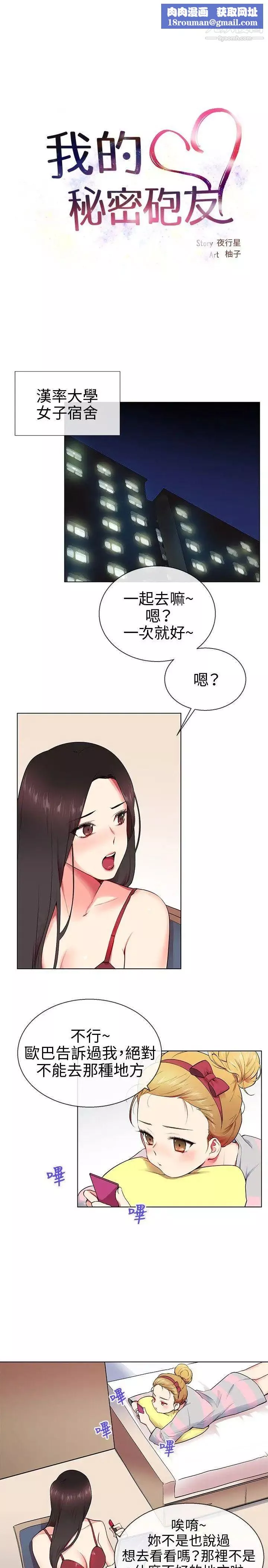 我的秘密砲友第9話