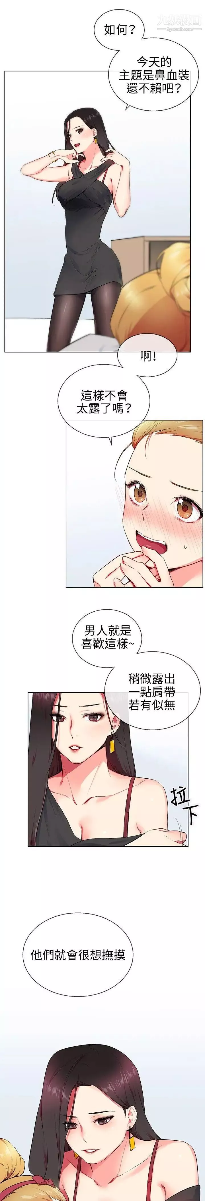 我的秘密砲友第9話