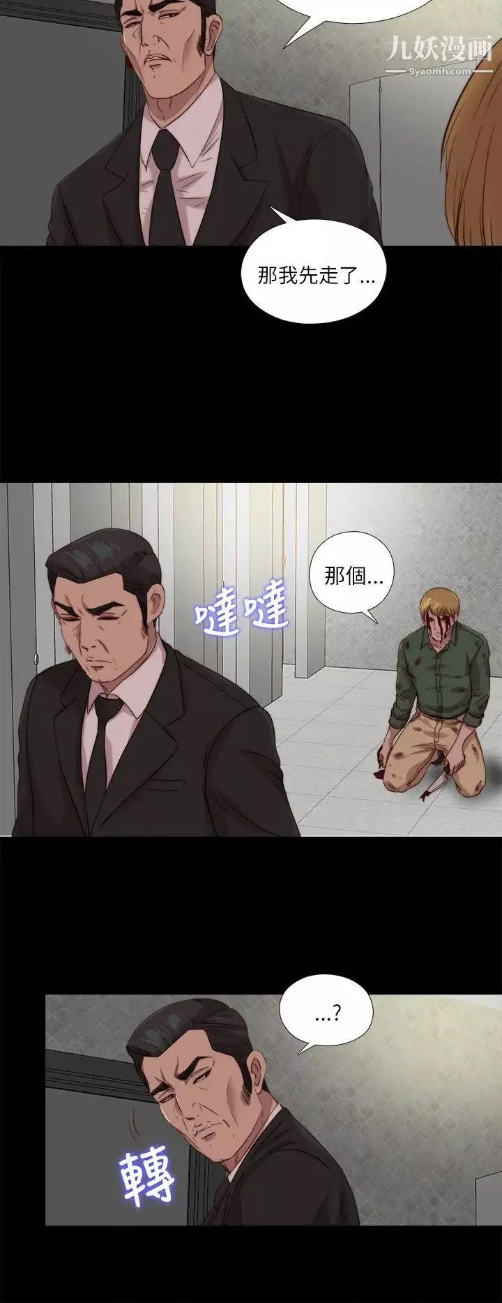 我的大叔鄰家少女第119話