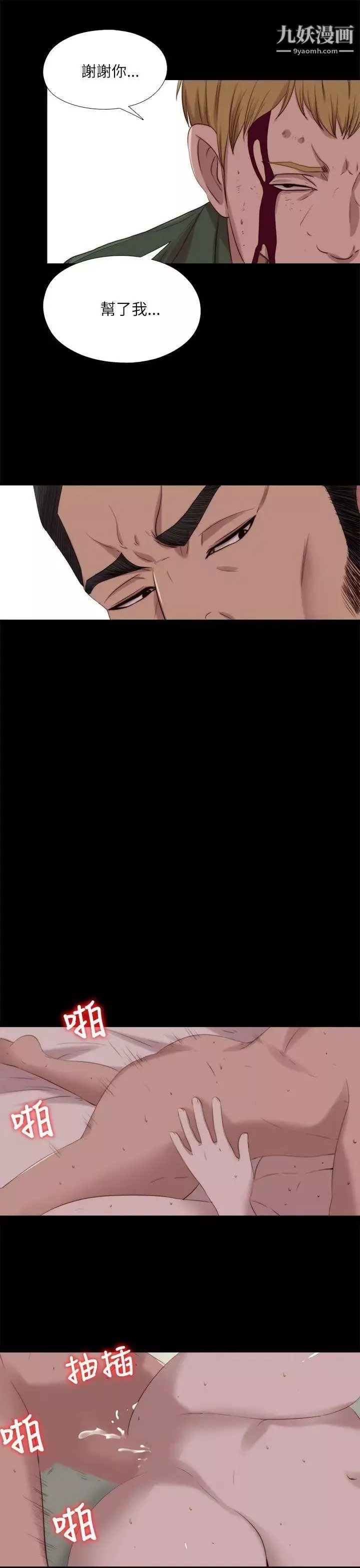 我的大叔鄰家少女第119話