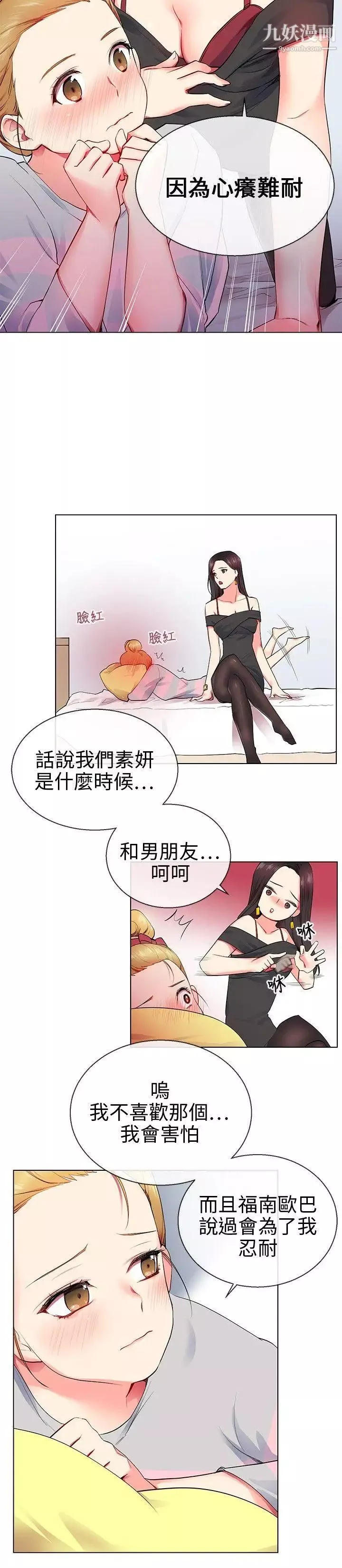 我的秘密炮友-第9话 - 图片 14