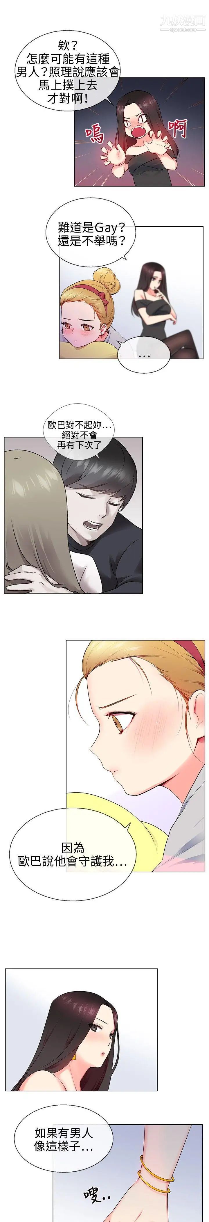 我的秘密炮友第9话