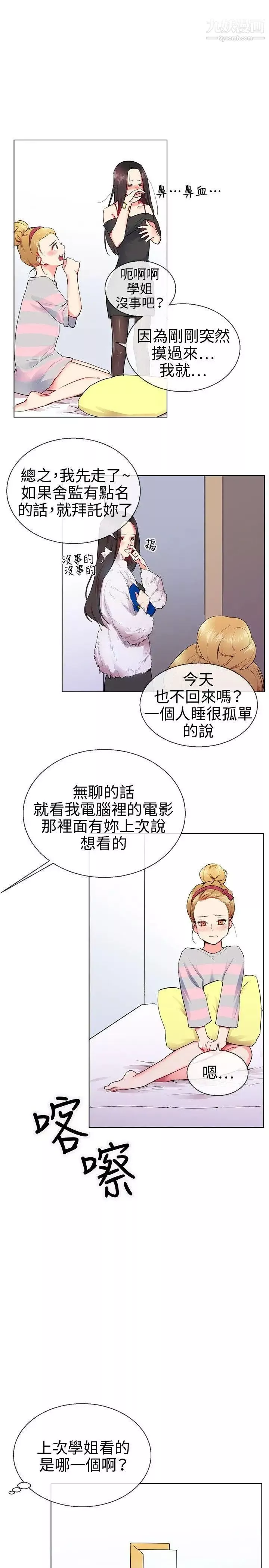 我的秘密炮友-第9话 - 图片 17