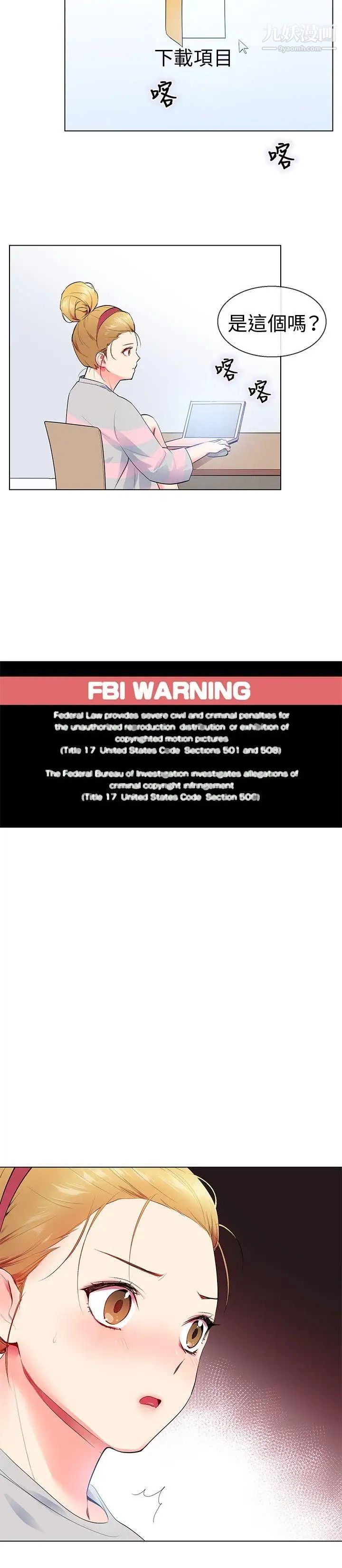 我的秘密炮友第9话