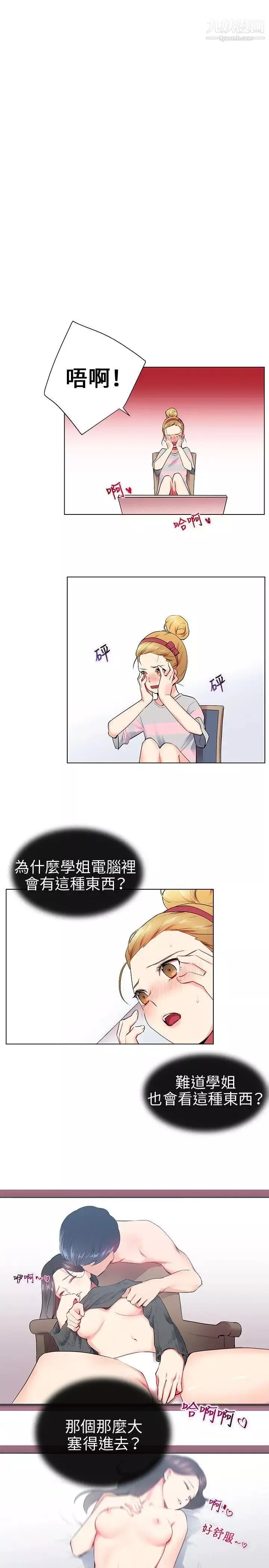 我的秘密炮友-第9话 - 图片 19