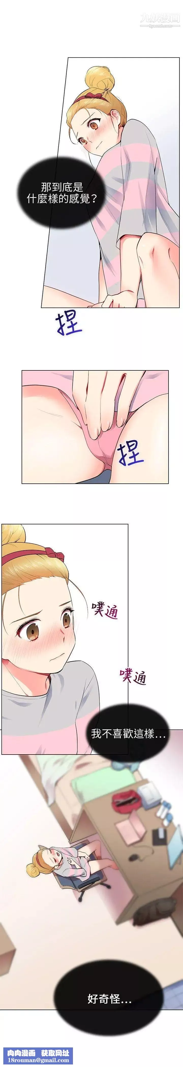 我的秘密炮友-第9话 - 图片 21