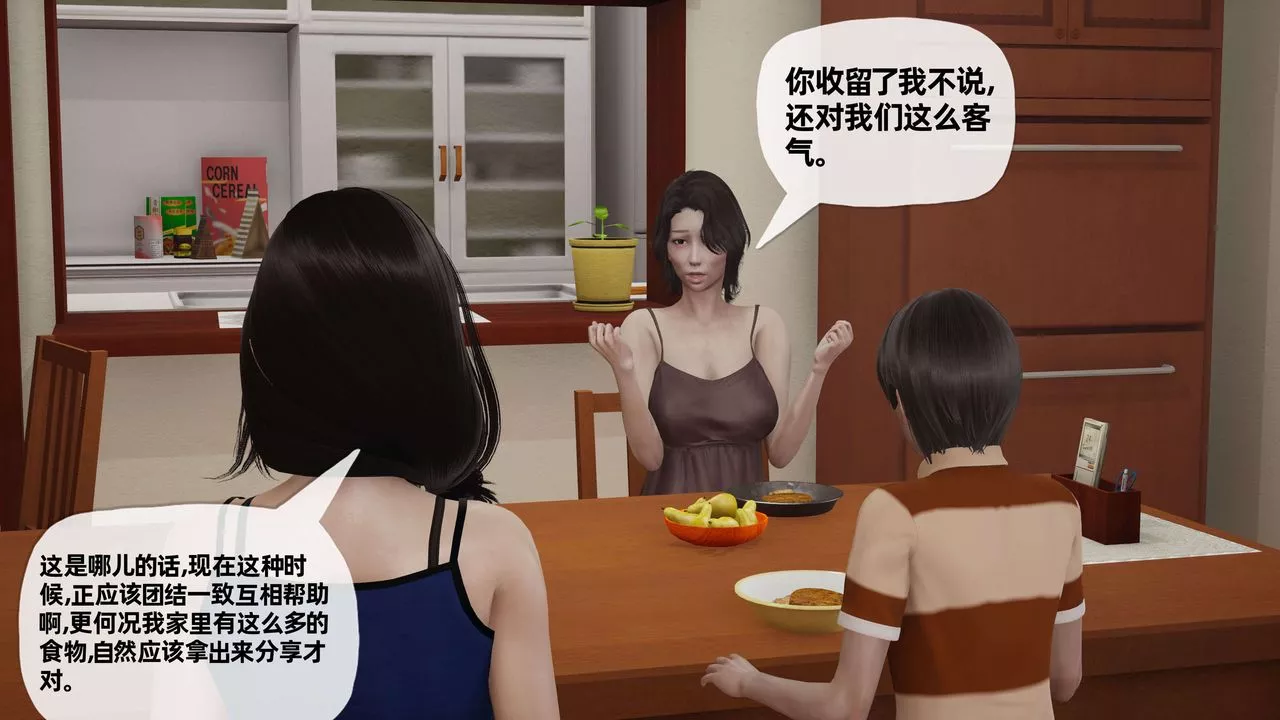 [3D]末日-第05话 - 图片 55