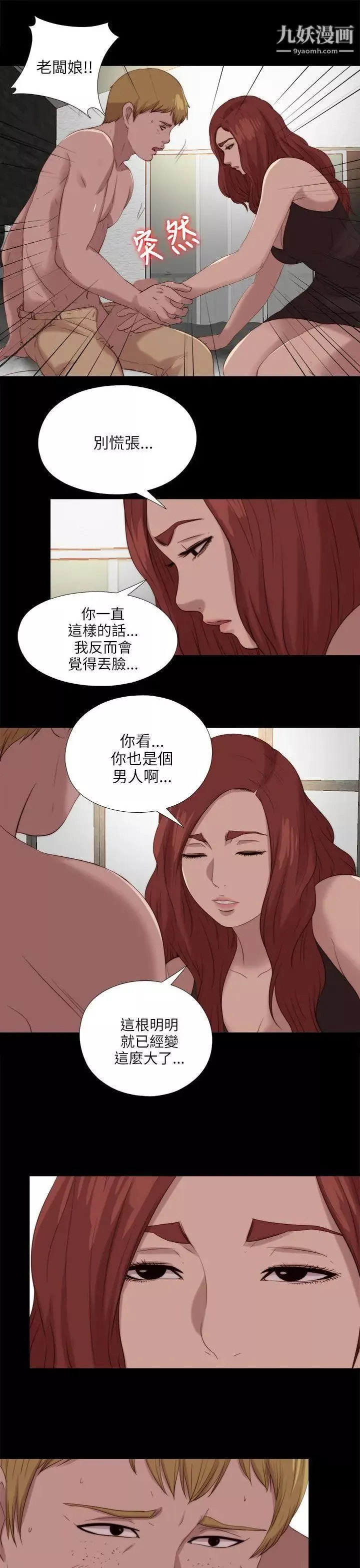 我的大叔鄰家少女第119話