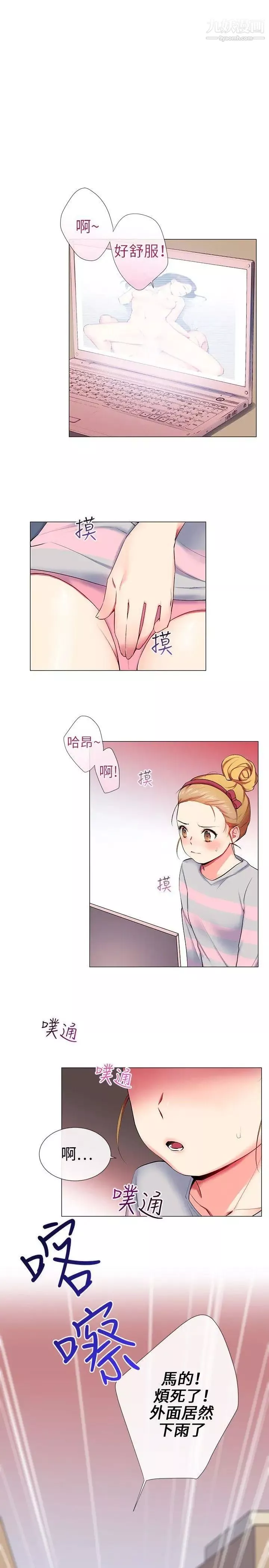 我的秘密砲友第10話