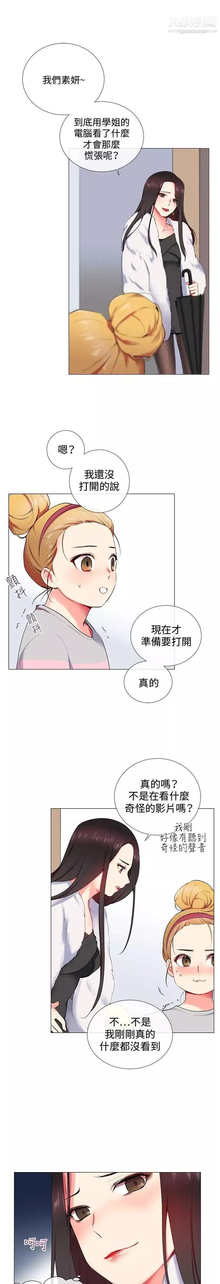 我的秘密炮友-第10话 - 图片 5