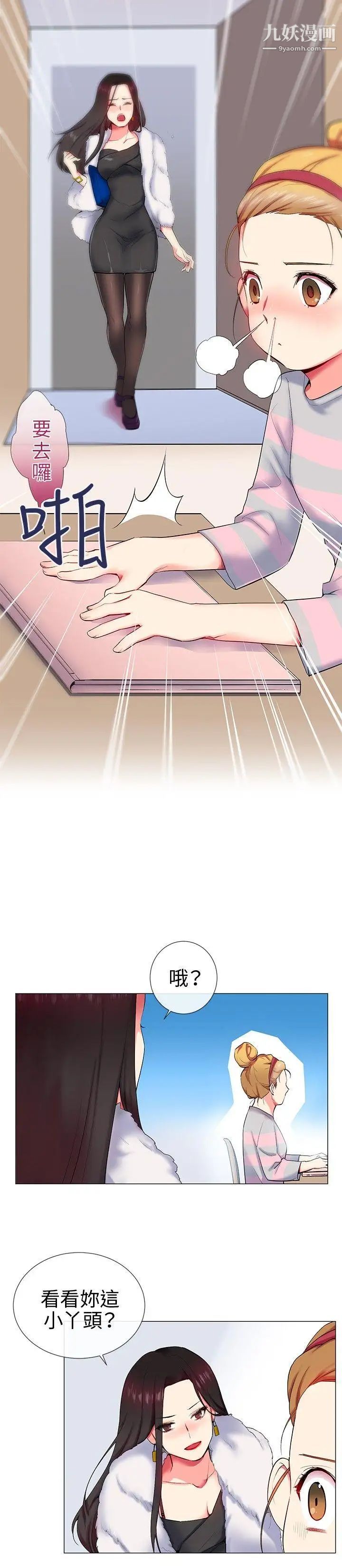 我的秘密砲友第10話