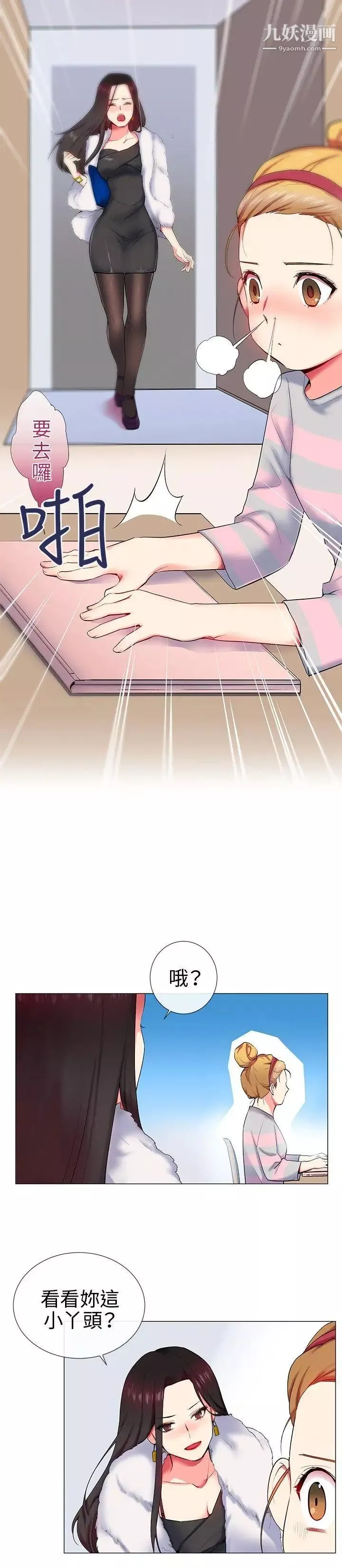 我的秘密炮友-第10话 - 图片 4