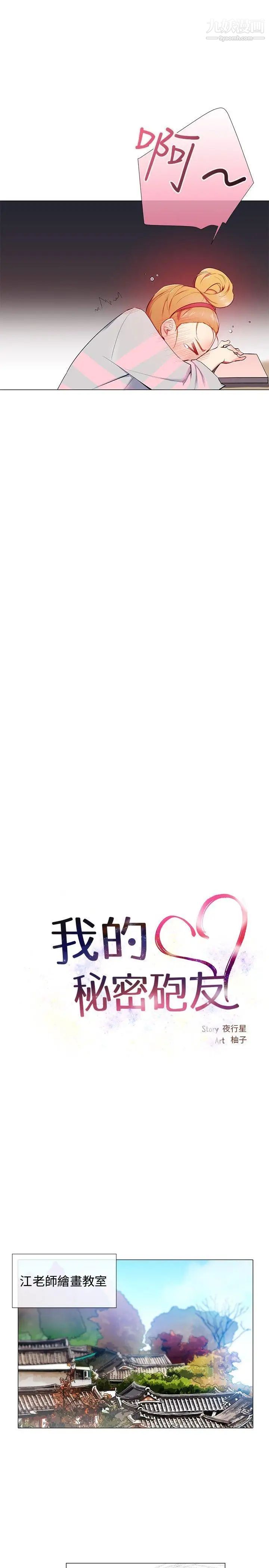 我的秘密炮友第10话