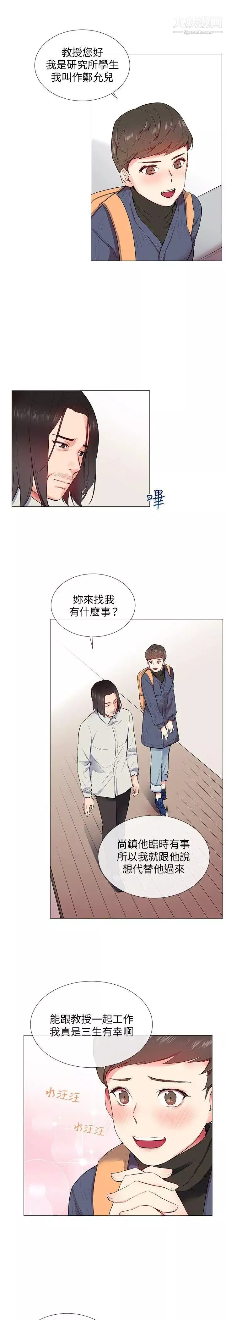 我的秘密炮友-第10话 - 图片 9