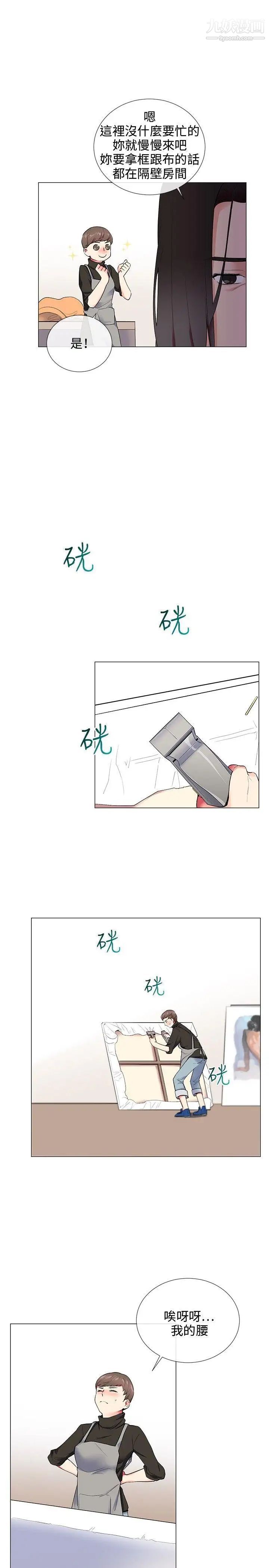 我的秘密炮友第10话