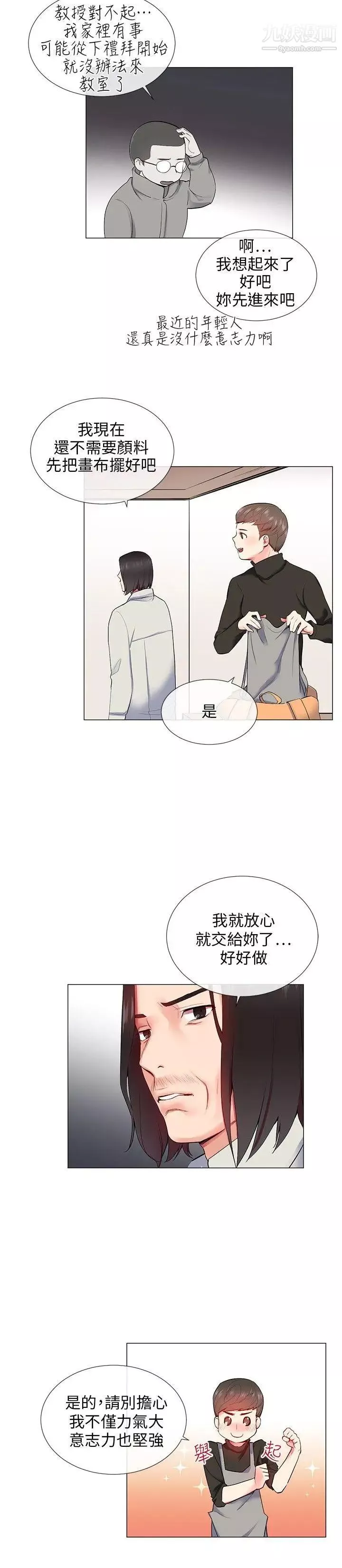 我的秘密炮友-第10话 - 图片 10