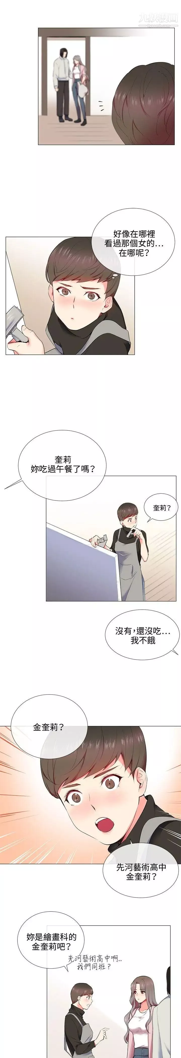 我的秘密炮友-第10话 - 图片 15
