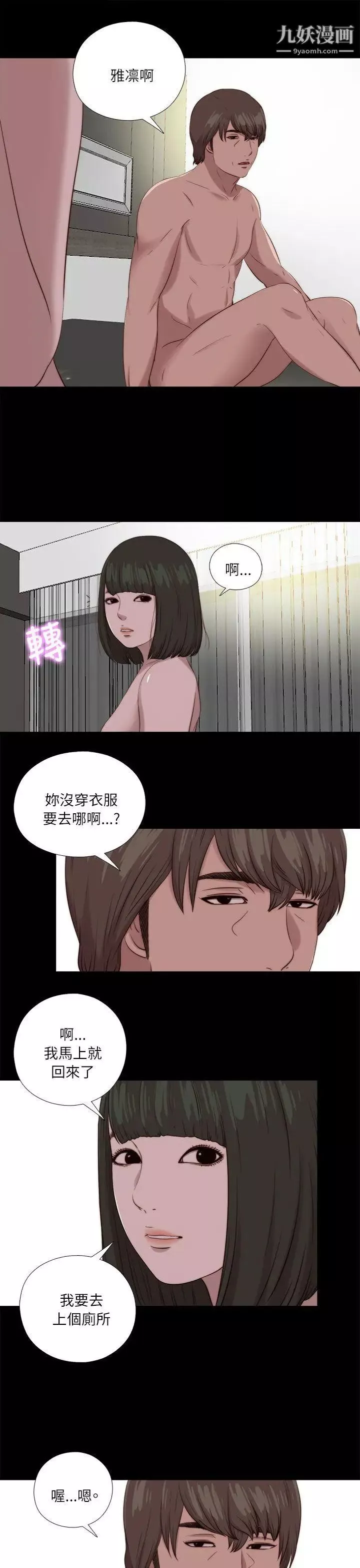 我的大叔鄰家少女第120話