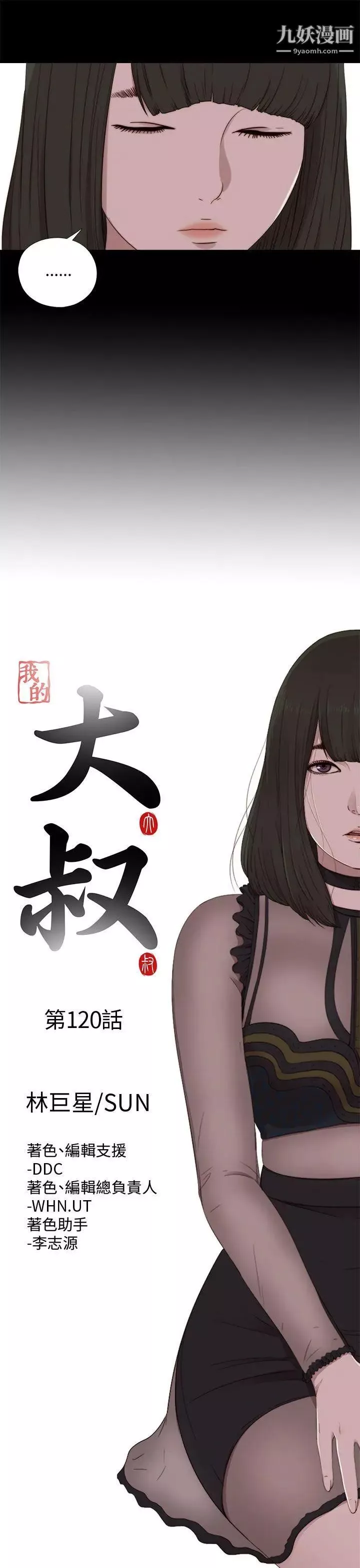 我的大叔邻家少女-第120话 - 图片 7