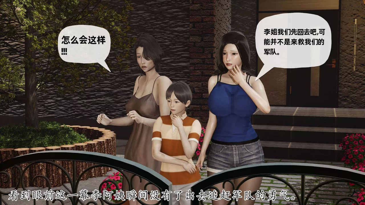 [3D]末日-第05话 - 图片 72