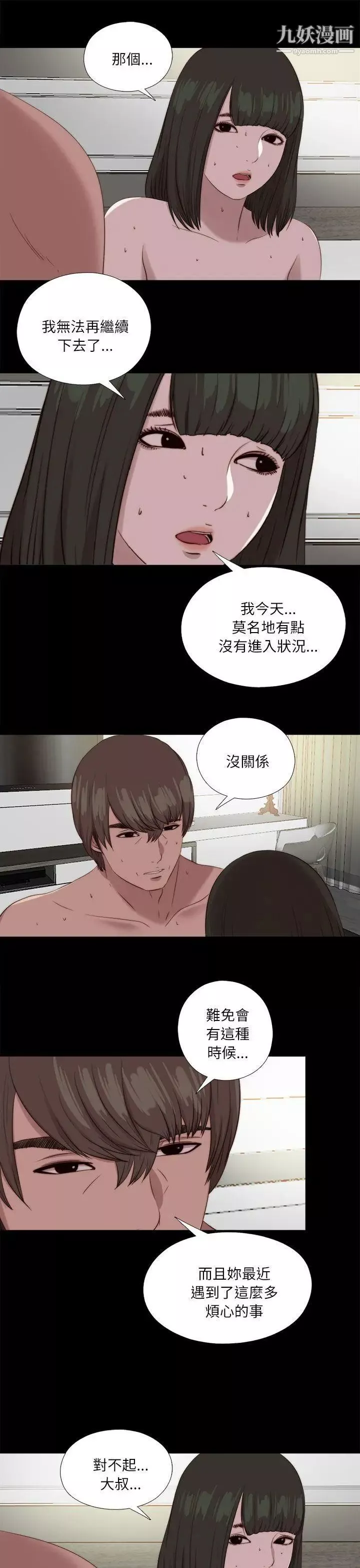 我的大叔鄰家少女第120話