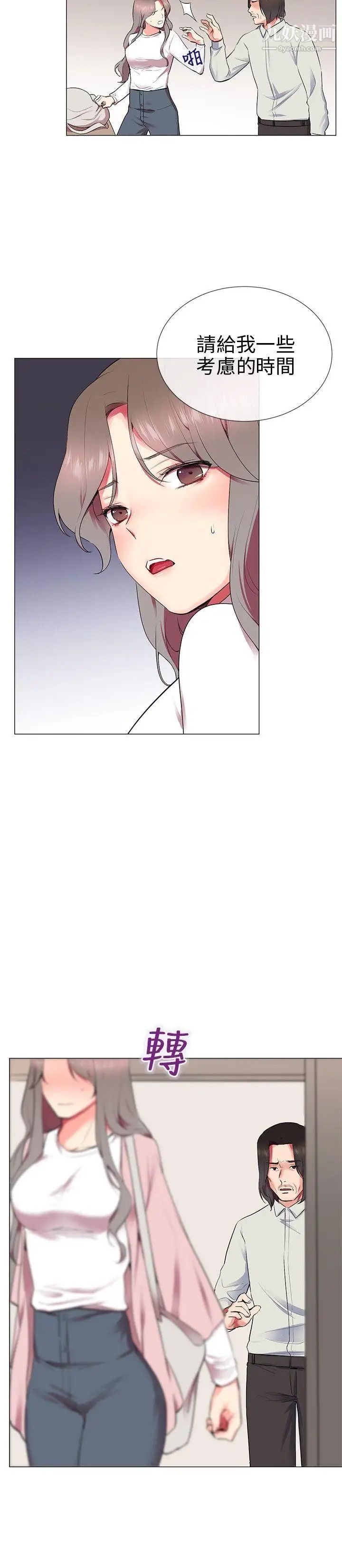 我的秘密炮友第11话