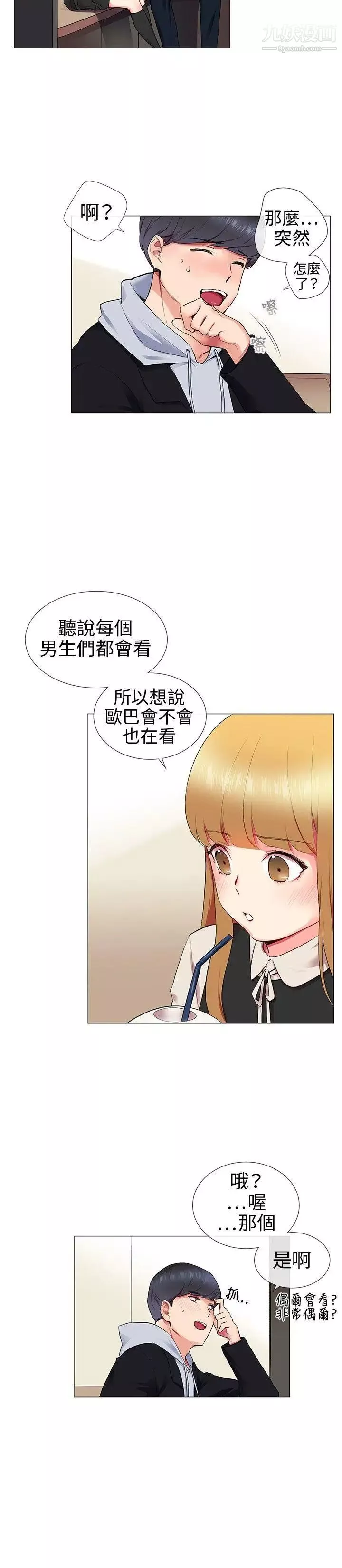 我的秘密炮友-第11话 - 图片 4