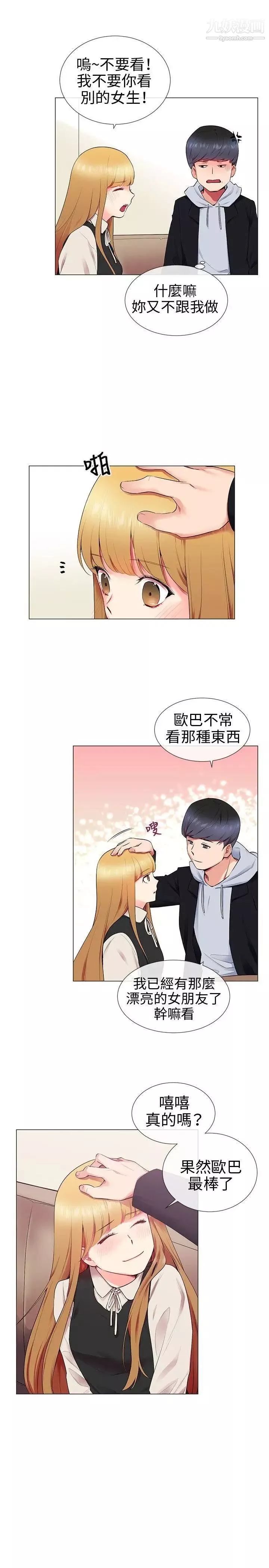 我的秘密炮友-第11话 - 图片 5
