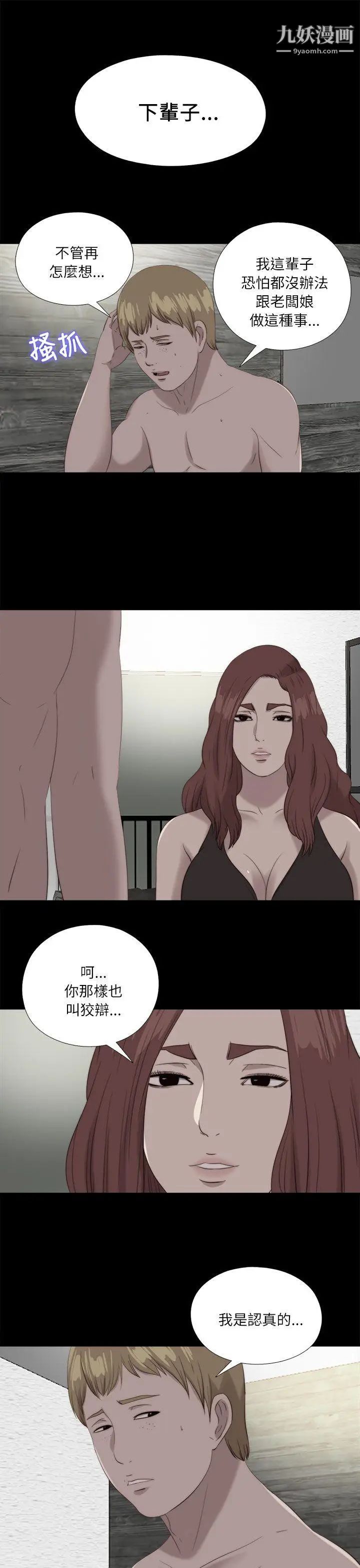 我的大叔邻家少女第120话