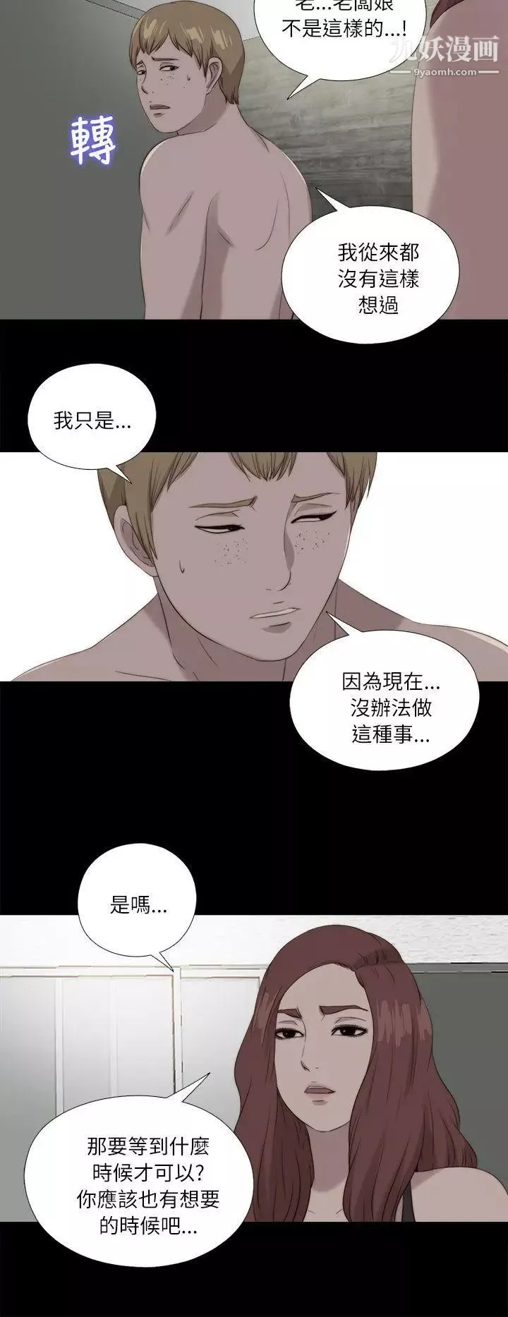 我的大叔鄰家少女第120話
