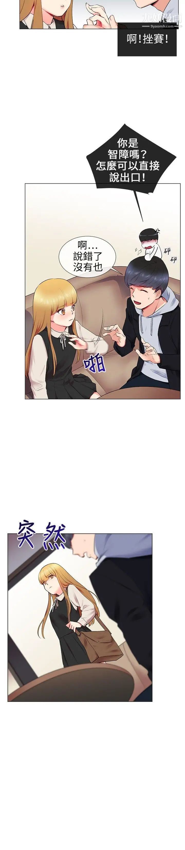 我的秘密炮友第11话